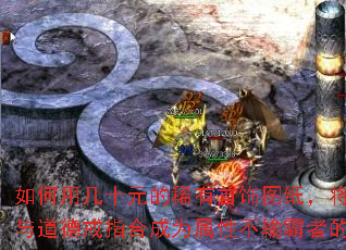 如何用几十元的稀有首饰图纸,将魅力戒指与道德戒指合成为属性不输霸者的神器? 如何用几十元的稀有首饰图纸,将魅力戒指与道德戒指合成为属性不输霸者的神器?