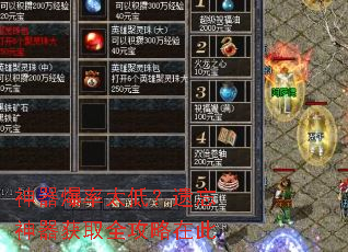 神器爆率太低?遗忘神器获取全攻略在此 神器爆率太低?遗忘神器获取全攻略在此