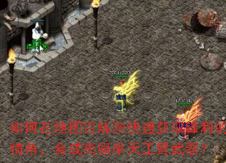 ����ڵ�ͼ���������ٻ�ȡ���������ǣ��ϳɸ߸����칤��������