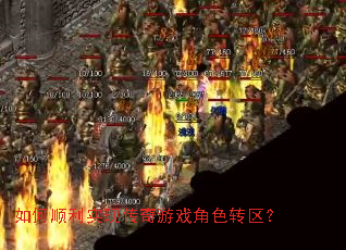 ���˳��ʵ�ִ�����Ϸ��ɫת����