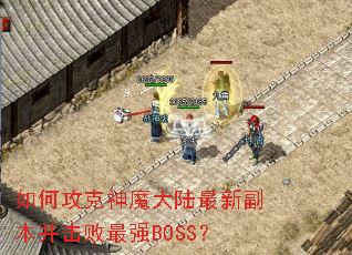 ��ι�����ħ��½���¸�����������ǿBOSS��