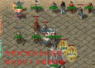 ����3����ҩˮ��λ�ȡ��ʹ�ã�ȫ���Խ���