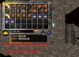 如何快速激活龙神buff并提升其效果? 如何快速激活龙神buff并提升其效果?
