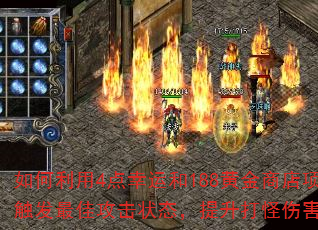 如何利用4点幸运和188黄金商店项链幸运+15卷轴触发最佳攻击状态,提升打怪伤害并免费转移项链幸运? 如何利用4点幸运和188黄金商店项链幸运+15卷轴触发最佳攻击状态,提升打怪伤害并免费转移项链幸运?