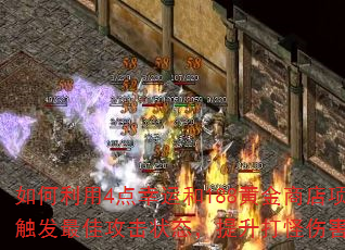 如何利用4点幸运和188黄金商店项链幸运+15卷轴触发最佳攻击状态,提升打怪伤害并免费转移项链幸运? 如何利用4点幸运和188黄金商店项链幸运+15卷轴触发最佳攻击状态,提升打怪伤害并免费转移项链幸运?