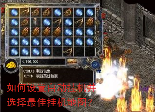 如何设置自动挂机并选择最佳挂机地图? 如何设置自动挂机并选择最佳挂机地图?