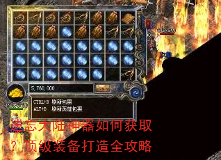 遗忘大陆神器如何获取?顶级装备打造全攻略 遗忘大陆神器如何获取?顶级装备打造全攻略