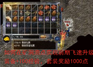 如何在矿洞泡点实现前期飞速升级?每件装备+100经验,套装奖励1000点 如何在矿洞泡点实现前期飞速升级?每件装备+100经验,套装奖励1000点