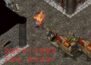 逍遥外传十大神器风云秘史,谁主沉浮? 逍遥外传十大神器风云秘史,谁主沉浮?