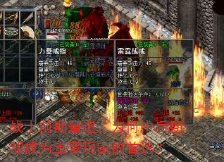 战士前期窘迫,为何中后期却成为土豪玩家的首选? 战士前期窘迫,为何中后期却成为土豪玩家的首选?