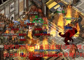 如何用300元打造霸道型玩家?唯会员38元+180元MAX秒怪切割+60元奇遇鞭尸时装攻略 如何用300元打造霸道型玩家?唯会员38元+180元MAX秒怪切割+60元奇遇鞭尸时装攻略