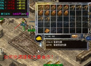 如何快速赚取大量金币? 如何快速赚取大量金币?