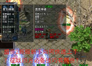 盛世2新服新手如何快速上手?征战四方必备技巧有哪些? 盛世2新服新手如何快速上手?征战四方必备技巧有哪些?
