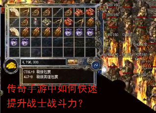 传奇手游中如何快速提升战士战斗力? 传奇手游中如何快速提升战士战斗力?
