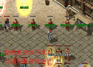 殷娜真言地下城入口究竟藏身何处? 殷娜真言地下城入口究竟藏身何处?