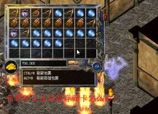 传奇SF无法读取存储卡怎么办? 传奇SF无法读取存储卡怎么办?