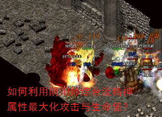 如何利用阴阳师综合流精神属性最大化攻击与生命值? 如何利用阴阳师综合流精神属性最大化攻击与生命值?
