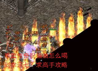 ��Ѫ����ף������ô�ȵ������ߣ�����ֹ���