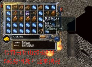 传奇白骨山终极BOSS藏身何处?速来揭秘 传奇白骨山终极BOSS藏身何处?速来揭秘
