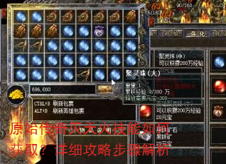 原始传奇灭天火技能如何获取?详细攻略步骤解析 原始传奇灭天火技能如何获取?详细攻略步骤解析
