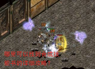 哪里可以找到合成技能书的详细攻略? 哪里可以找到合成技能书的详细攻略?
