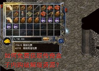 如何免费获取传奇盒子内购破解版资源? 如何免费获取传奇盒子内购破解版资源?