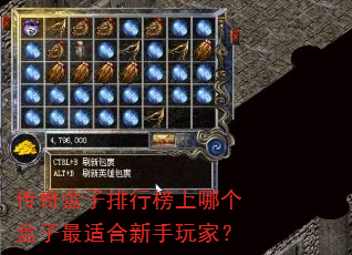 传奇盒子排行榜上哪个盒子最适合新手玩家? 传奇盒子排行榜上哪个盒子最适合新手玩家?