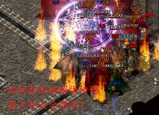 ��λ�ȡ�ƽ�洫����Ӳ���ȫʹ�ã�