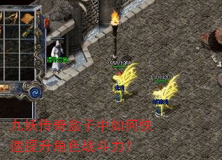 九妖传奇盒子中如何快速提升角色战斗力? 九妖传奇盒子中如何快速提升角色战斗力?