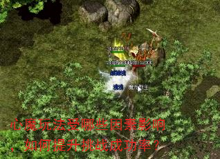 ��ħ�淨����Щ����Ӱ�죬���������ս�ɹ��ʣ�