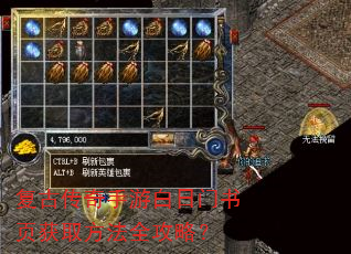 复古传奇手游白日门书页获取方法全攻略? 复古传奇手游白日门书页获取方法全攻略?