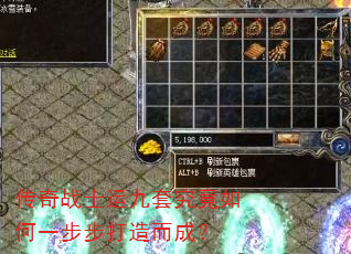 传奇战士运九套究竟如何一步步打造而成? 传奇战士运九套究竟如何一步步打造而成?