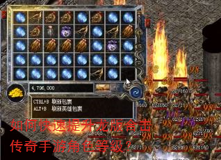 如何快速提升龙版合击传奇手游角色等级? 如何快速提升龙版合击传奇手游角色等级?