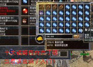 十大破解传奇盒子哪款最适合新手入门? 十大破解传奇盒子哪款最适合新手入门?