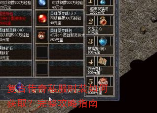 复古传奇私服时装如何获取?完整攻略指南 复古传奇私服时装如何获取?完整攻略指南