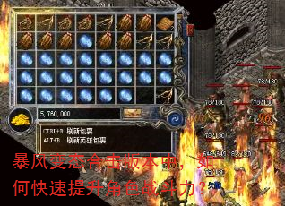 暴风变态合击版本中,如何快速提升角色战斗力? 暴风变态合击版本中,如何快速提升角色战斗力?