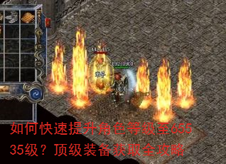如何快速提升角色等级至65535级?顶级装备获取全攻略 如何快速提升角色等级至65535级?顶级装备获取全攻略