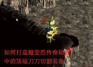 如何打造超变态传奇私服中的顶级刀刀切割装备? 如何打造超变态传奇私服中的顶级刀刀切割装备?