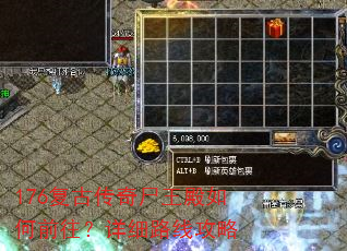 176复古传奇尸王殿如何前往?详细路线攻略 176复古传奇尸王殿如何前往?详细路线攻略