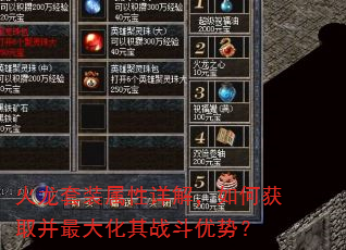 火龙套装属性详解,如何获取并最大化其战斗优势? 火龙套装属性详解,如何获取并最大化其战斗优势?