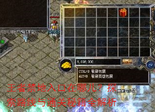 王者禁地入口在哪儿?探索路线与通关秘籍全解析 王者禁地入口在哪儿?探索路线与通关秘籍全解析