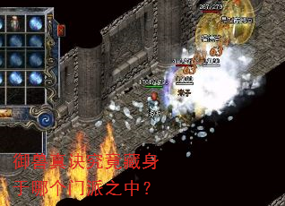 御兽真诀究竟藏身于哪个门派之中? 御兽真诀究竟藏身于哪个门派之中?