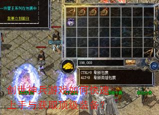 创世神兵游戏如何快速上手与获取顶级装备? 创世神兵游戏如何快速上手与获取顶级装备?